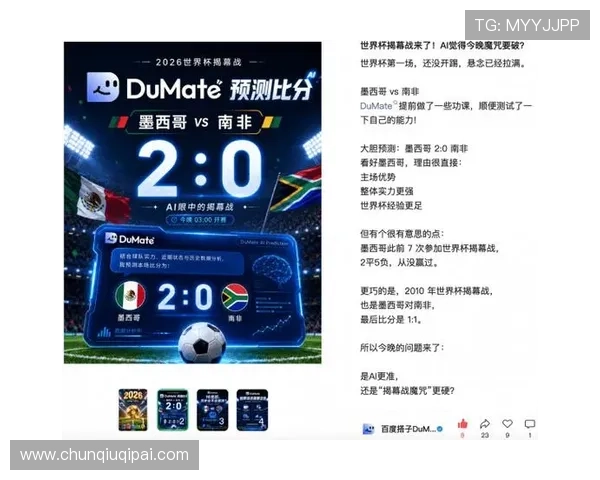 墨西哥对南非比赛进球数预测：关键球员表现与比赛走势分析