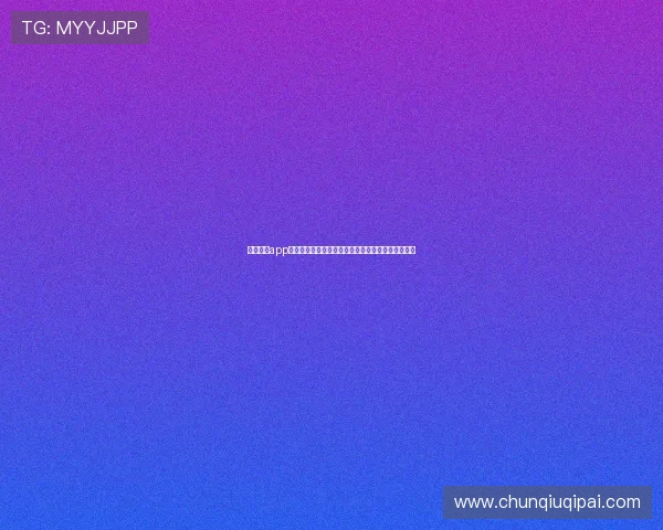 凯发集团app安卓版免费下载，畅享丰富多彩的线上娱乐玩法指南